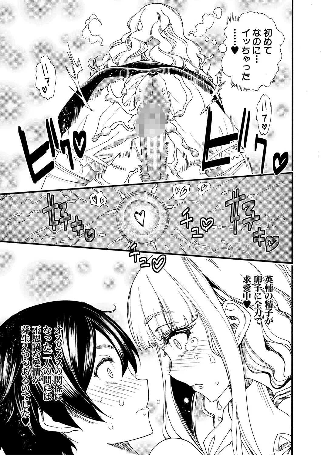 全員妊娠！孕ませハーレム学園▼【1話立ち読み付き】 22ページ