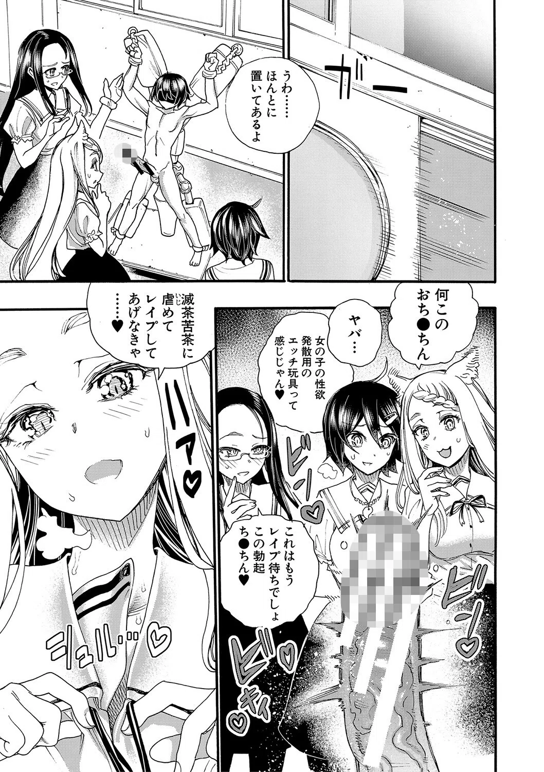 全員妊娠！孕ませハーレム学園▼【1話立ち読み付き】 33ページ