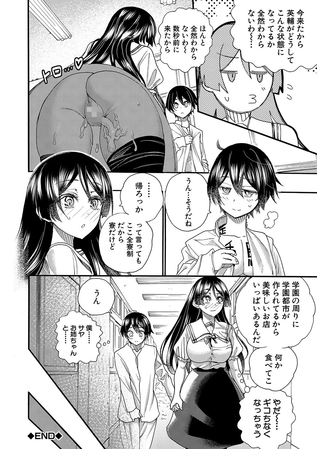 全員妊娠！孕ませハーレム学園▼【1話立ち読み付き】 45ページ