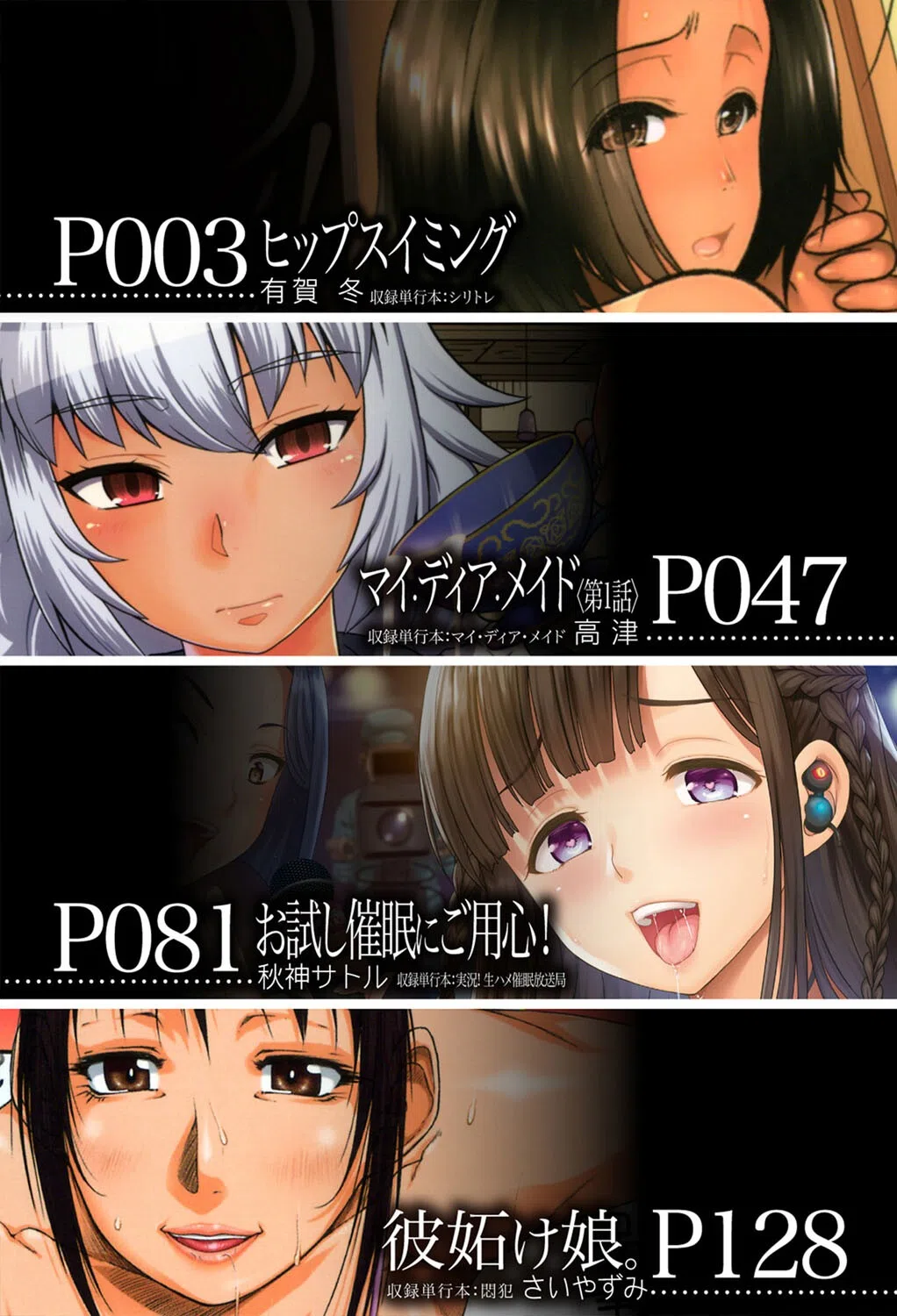 褐色（MUJIN COMICS 名作集 vol.11）（有賀冬/高津/秋神サトル/さいやずみ） 2ページ