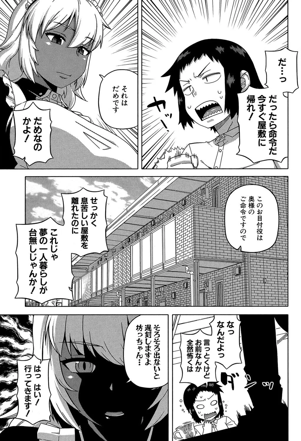 褐色（MUJIN COMICS 名作集 vol.11）（有賀冬/高津/秋神サトル/さいやずみ） 13ページ