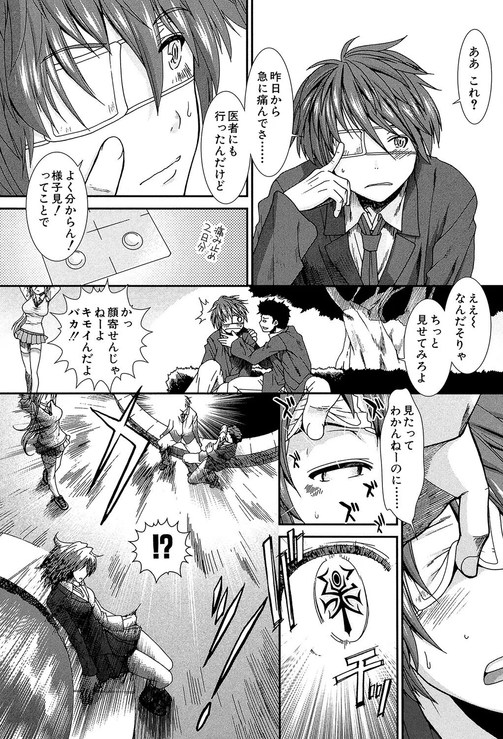 【子宮】精子ください【1話立ち読み付き】 5ページ