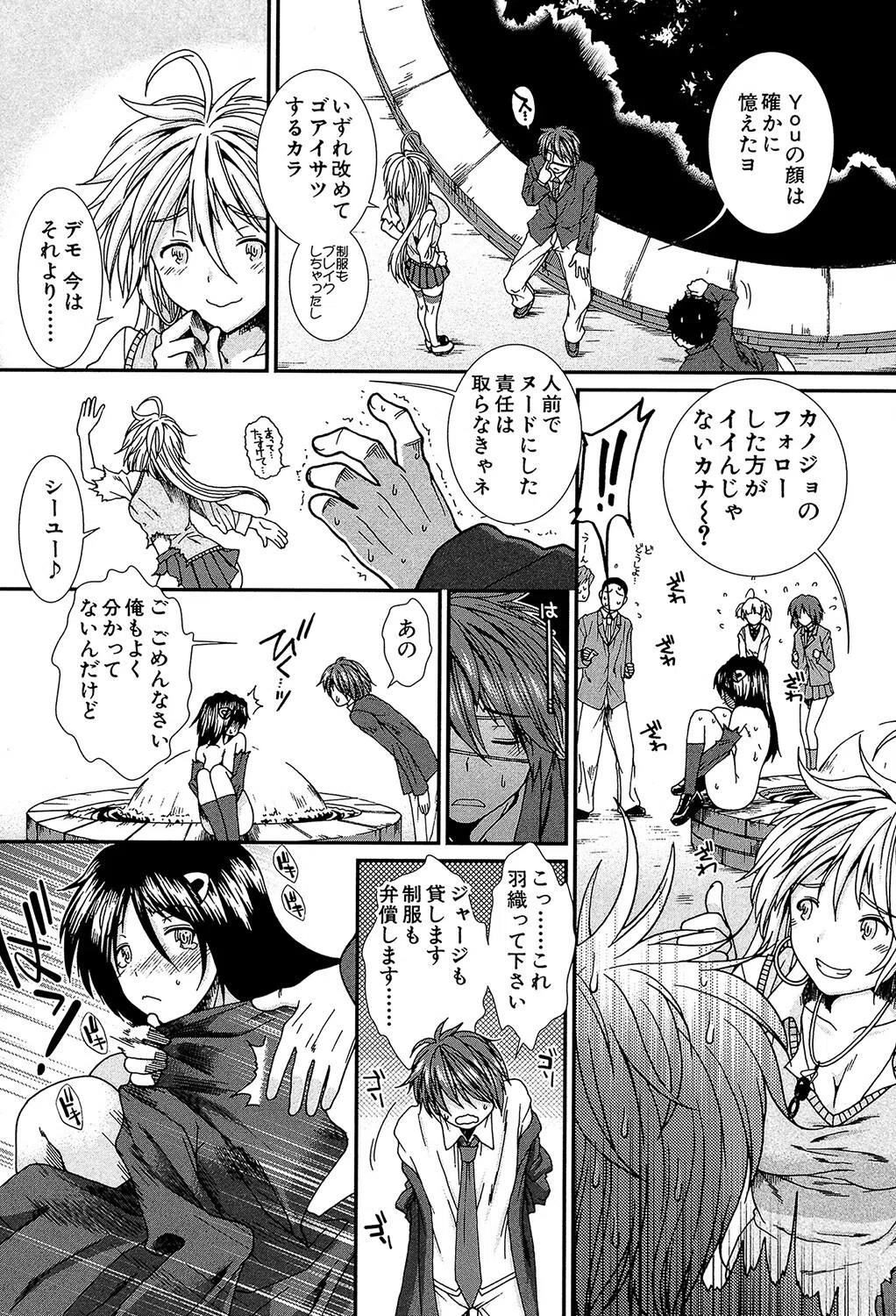 【子宮】精子ください【1話立ち読み付き】 10ページ