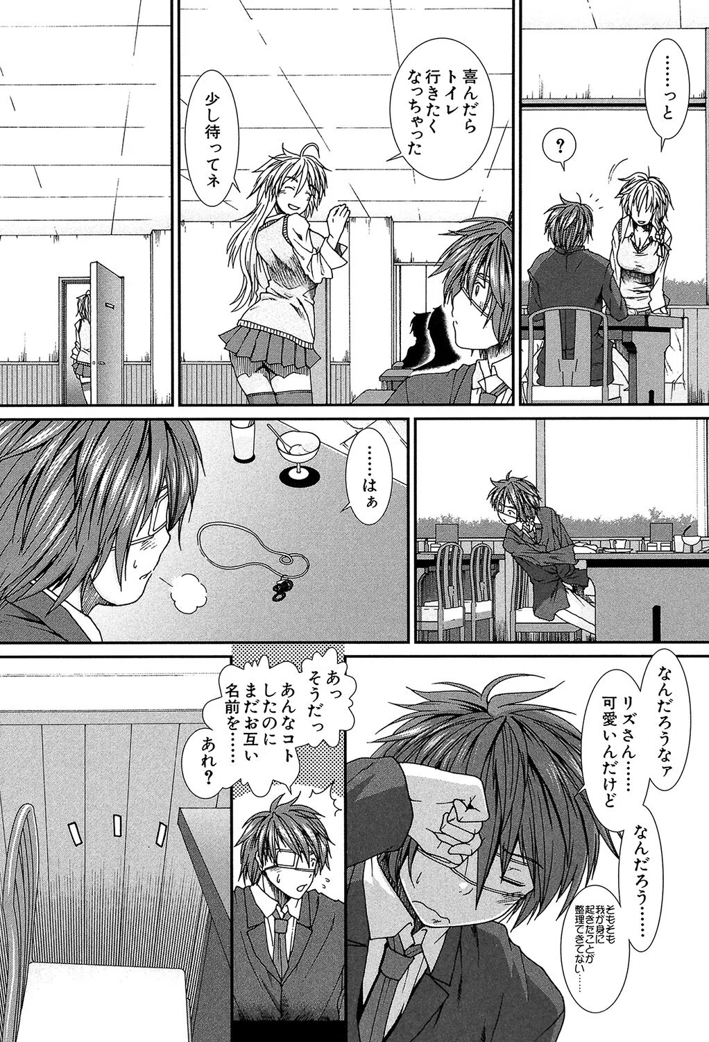 【子宮】精子ください【1話立ち読み付き】 15ページ