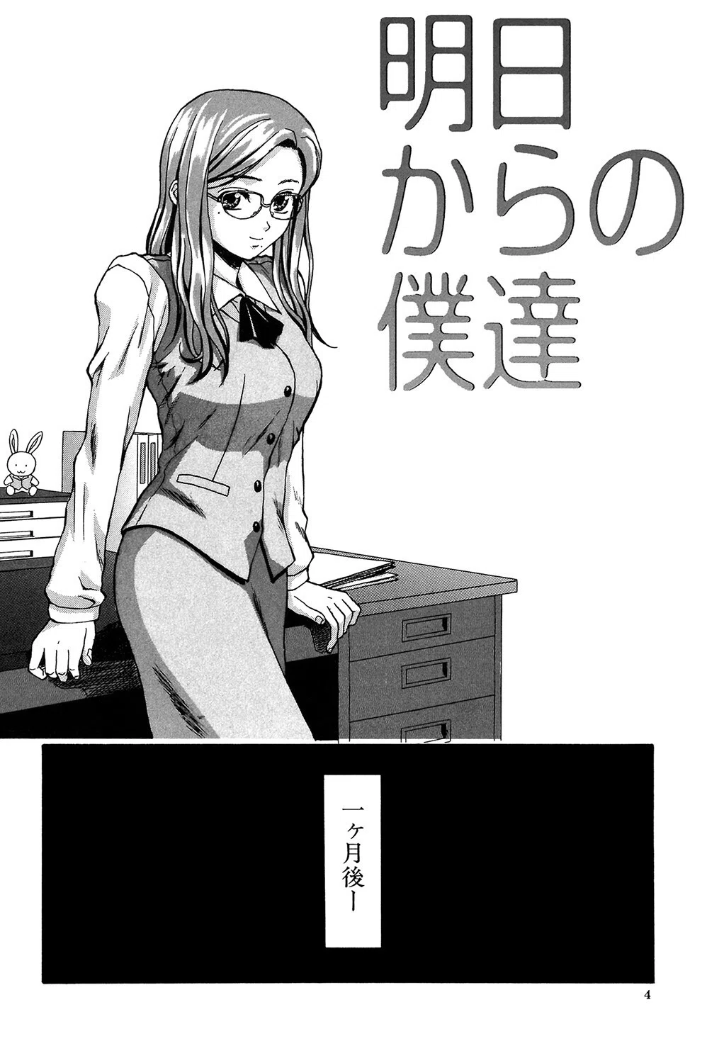 姉と弟と【1話立ち読み付き】 4ページ