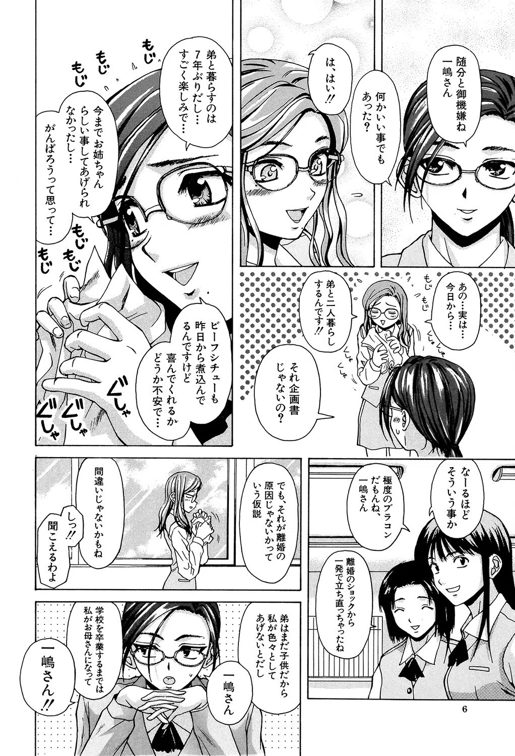 姉と弟と【1話立ち読み付き】 6ページ