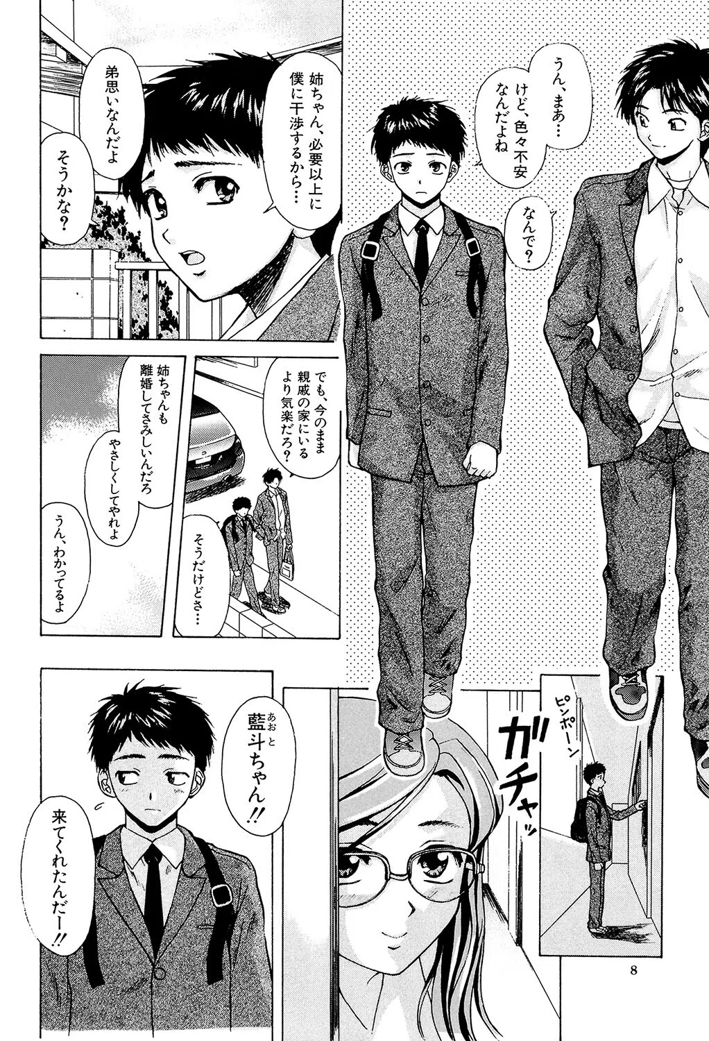 姉と弟と【1話立ち読み付き】 8ページ