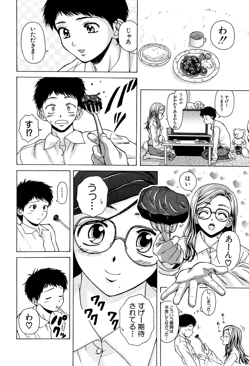 姉と弟と【1話立ち読み付き】 10ページ