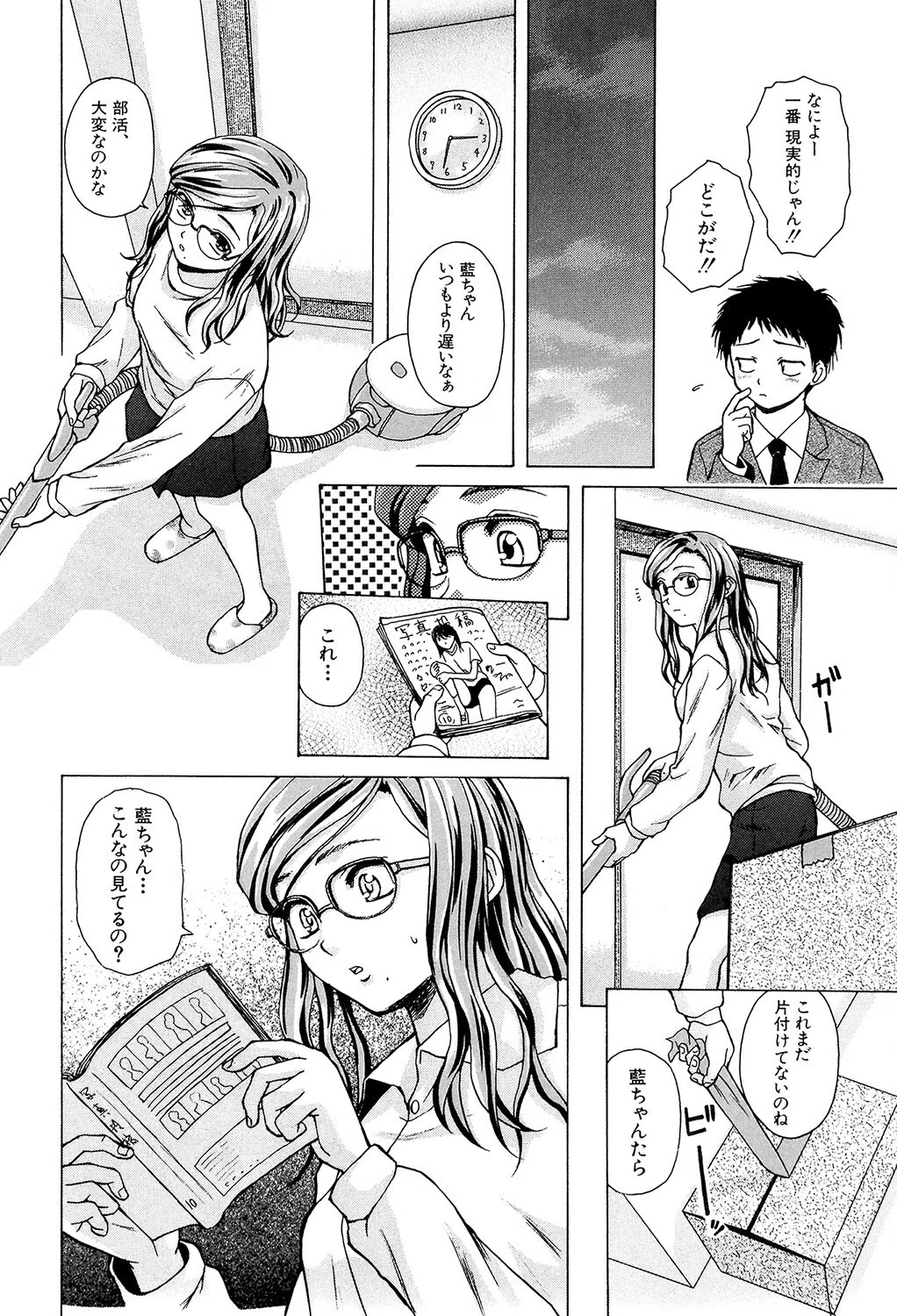 姉と弟と【1話立ち読み付き】 14ページ