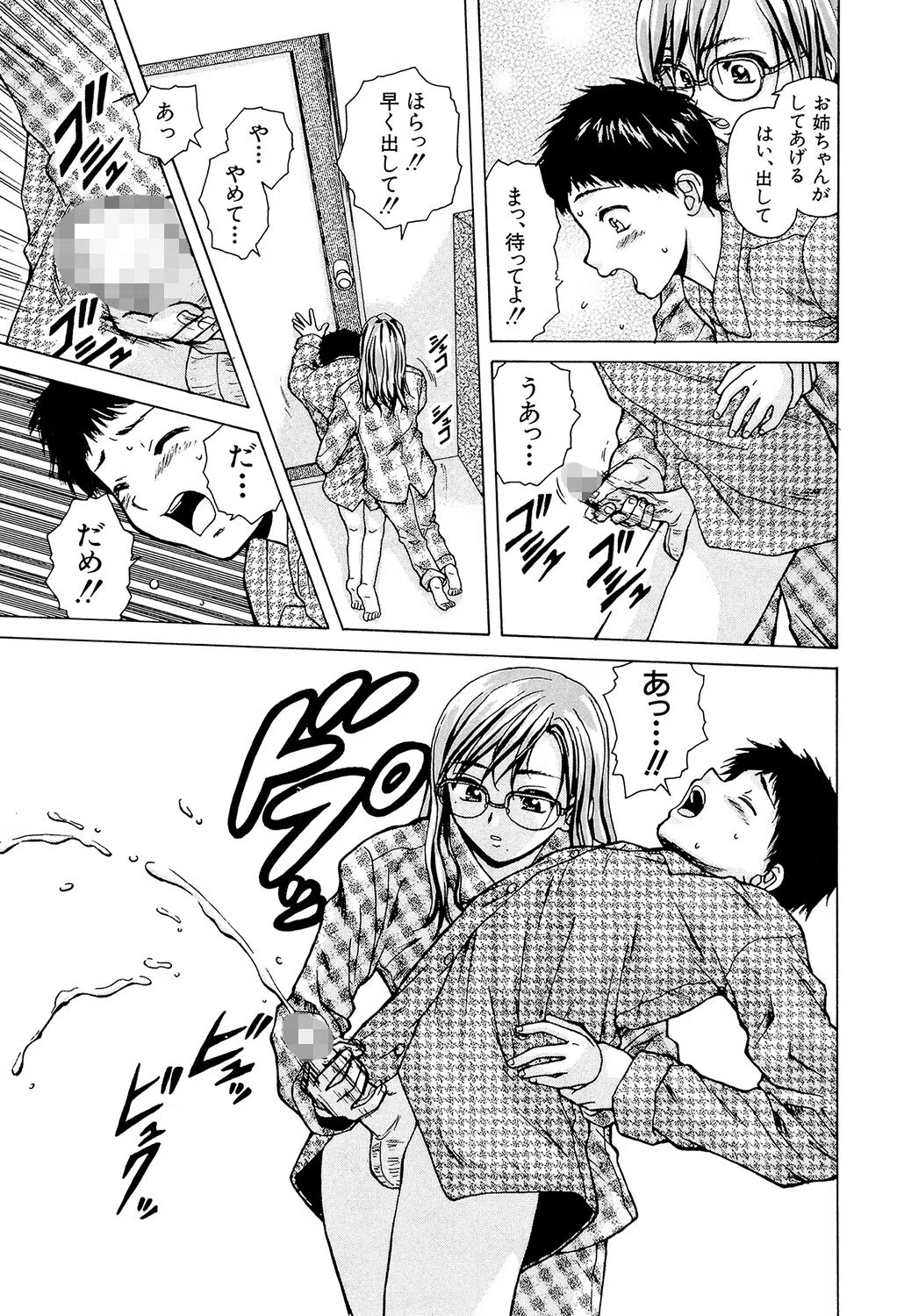 姉と弟と【1話立ち読み付き】 19ページ