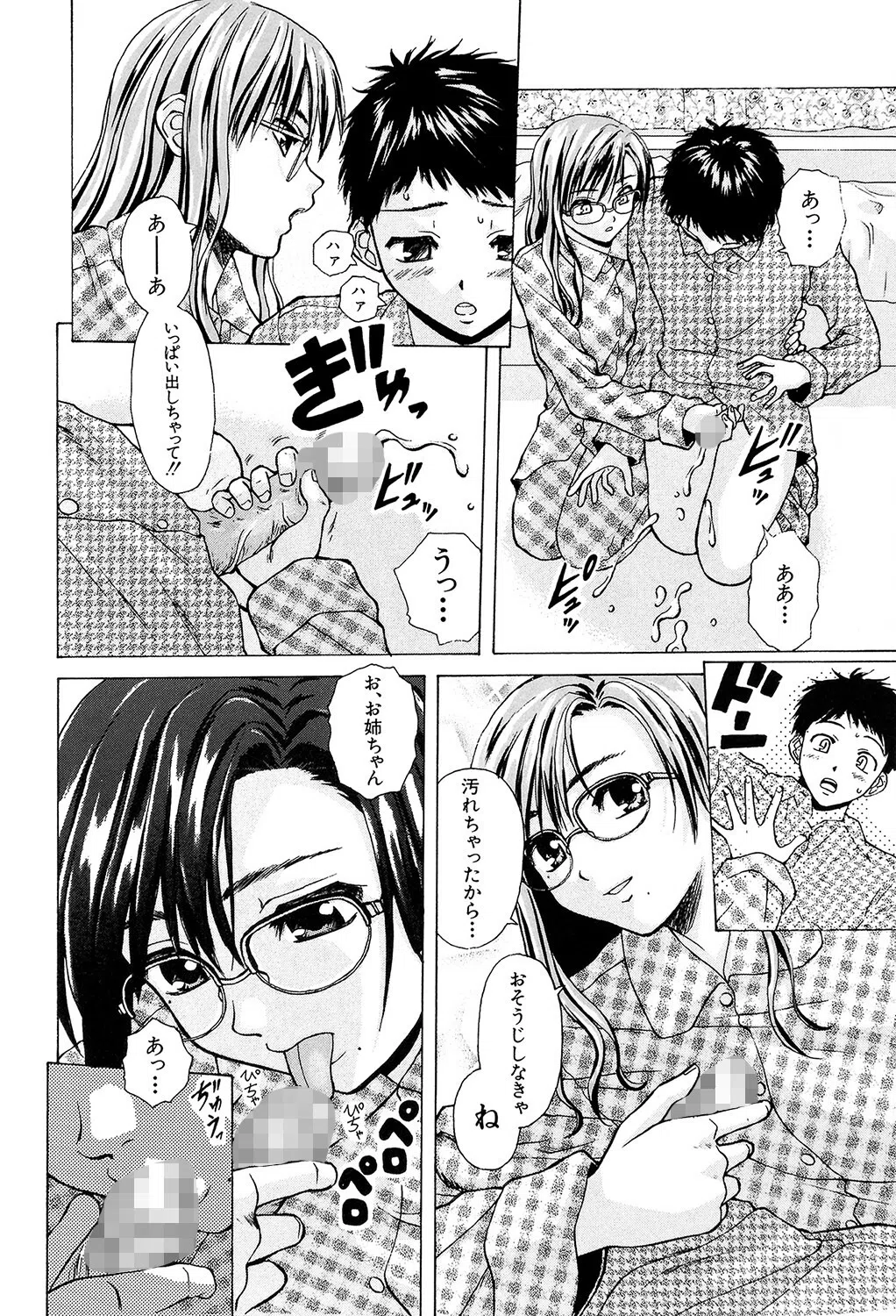 姉と弟と【1話立ち読み付き】 20ページ