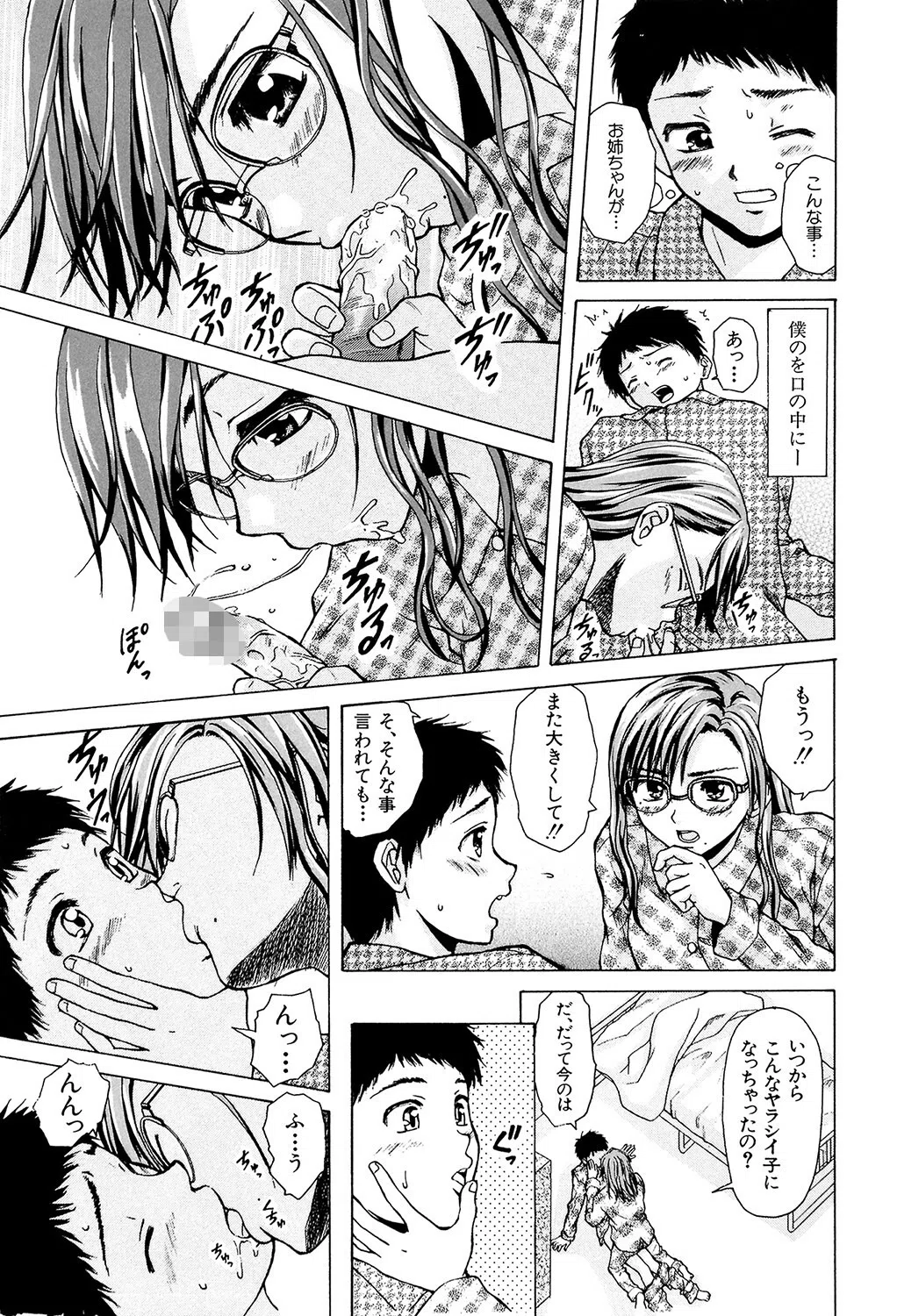 姉と弟と【1話立ち読み付き】 21ページ