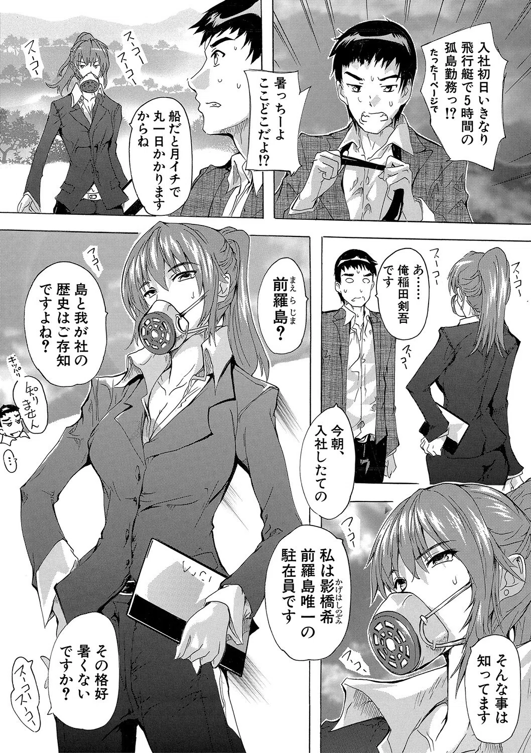 催淫！全裸島【1話立ち読み付き】 5ページ