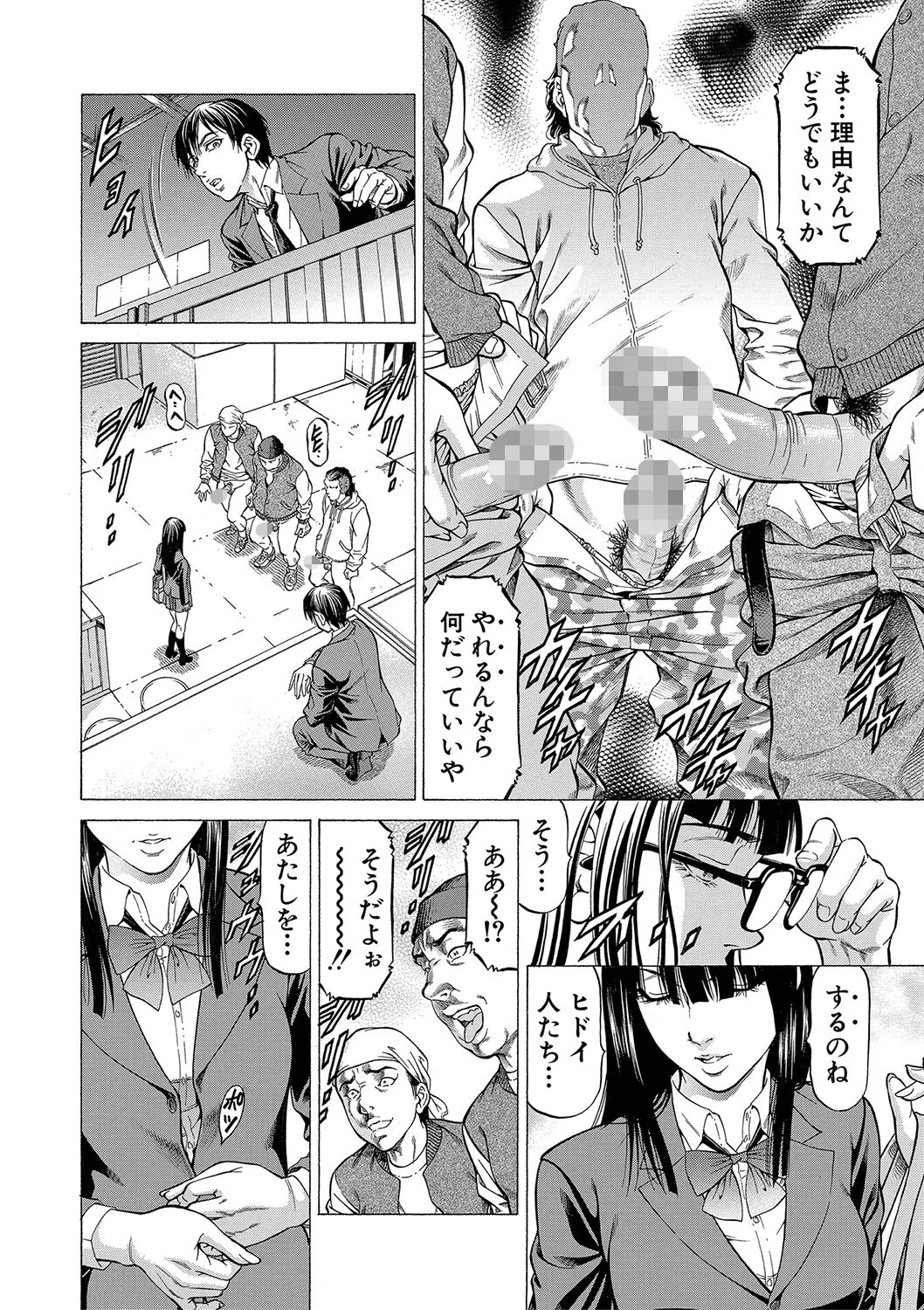 即絶頂【1話試し読み付き】 14ページ