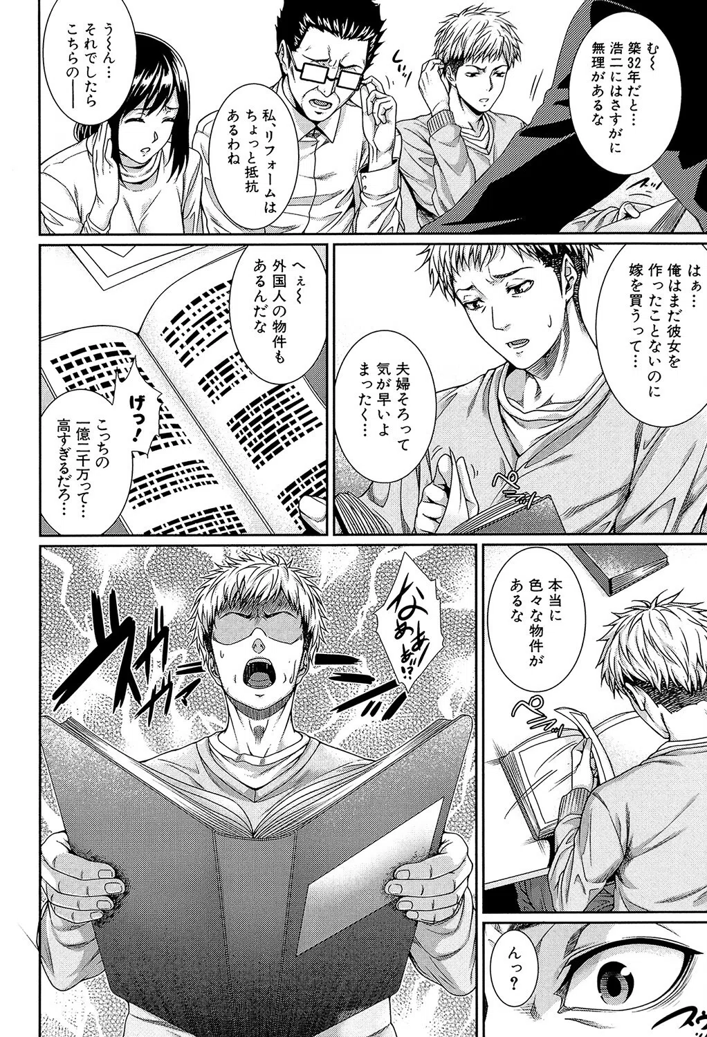 嫁 購入しました【1話立ち読み付き】 10ページ