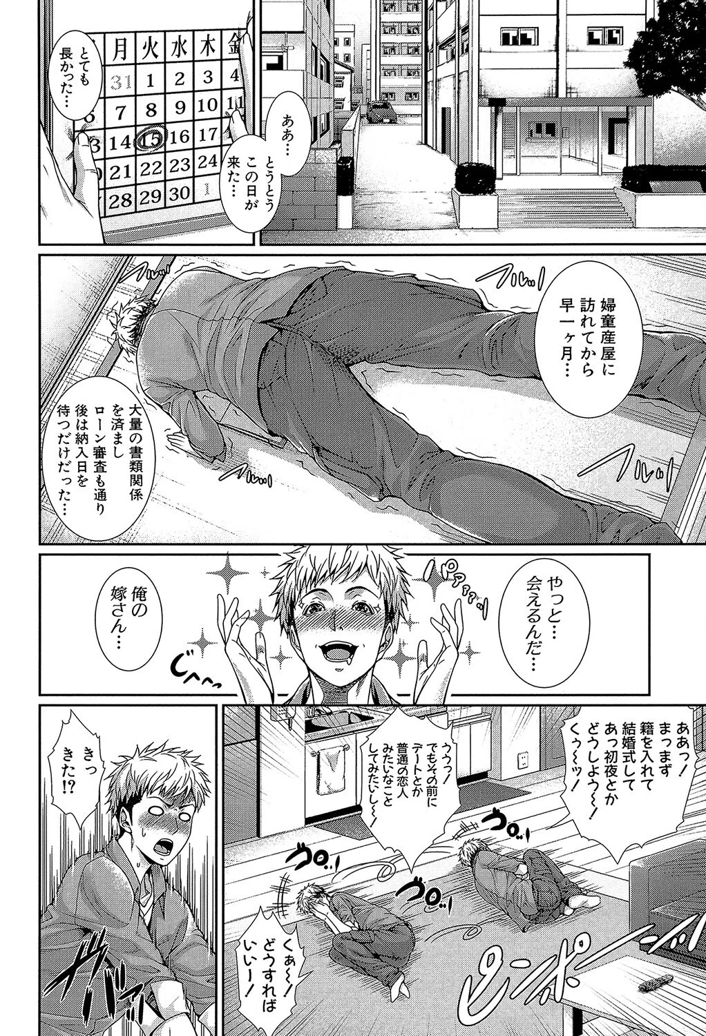 嫁 購入しました【1話立ち読み付き】 12ページ