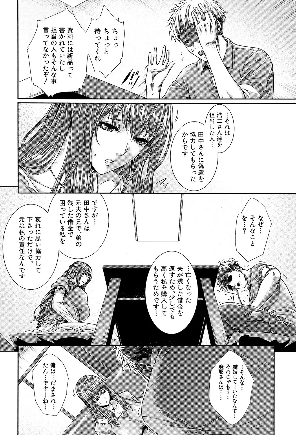 嫁 購入しました【1話立ち読み付き】 14ページ