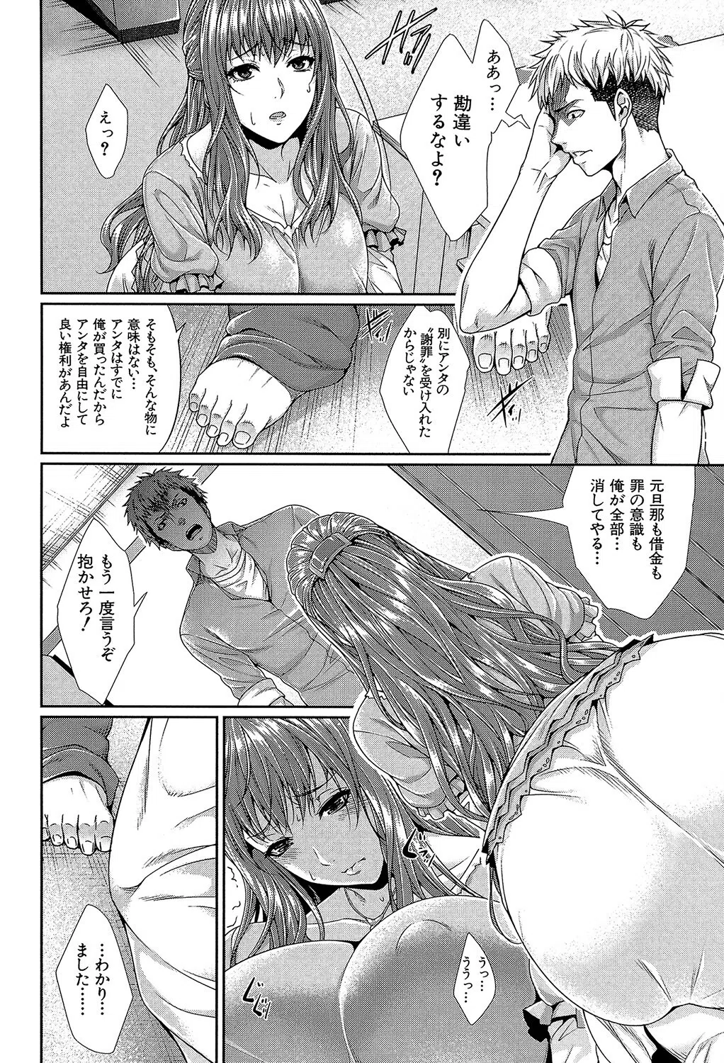 嫁 購入しました【1話立ち読み付き】 16ページ