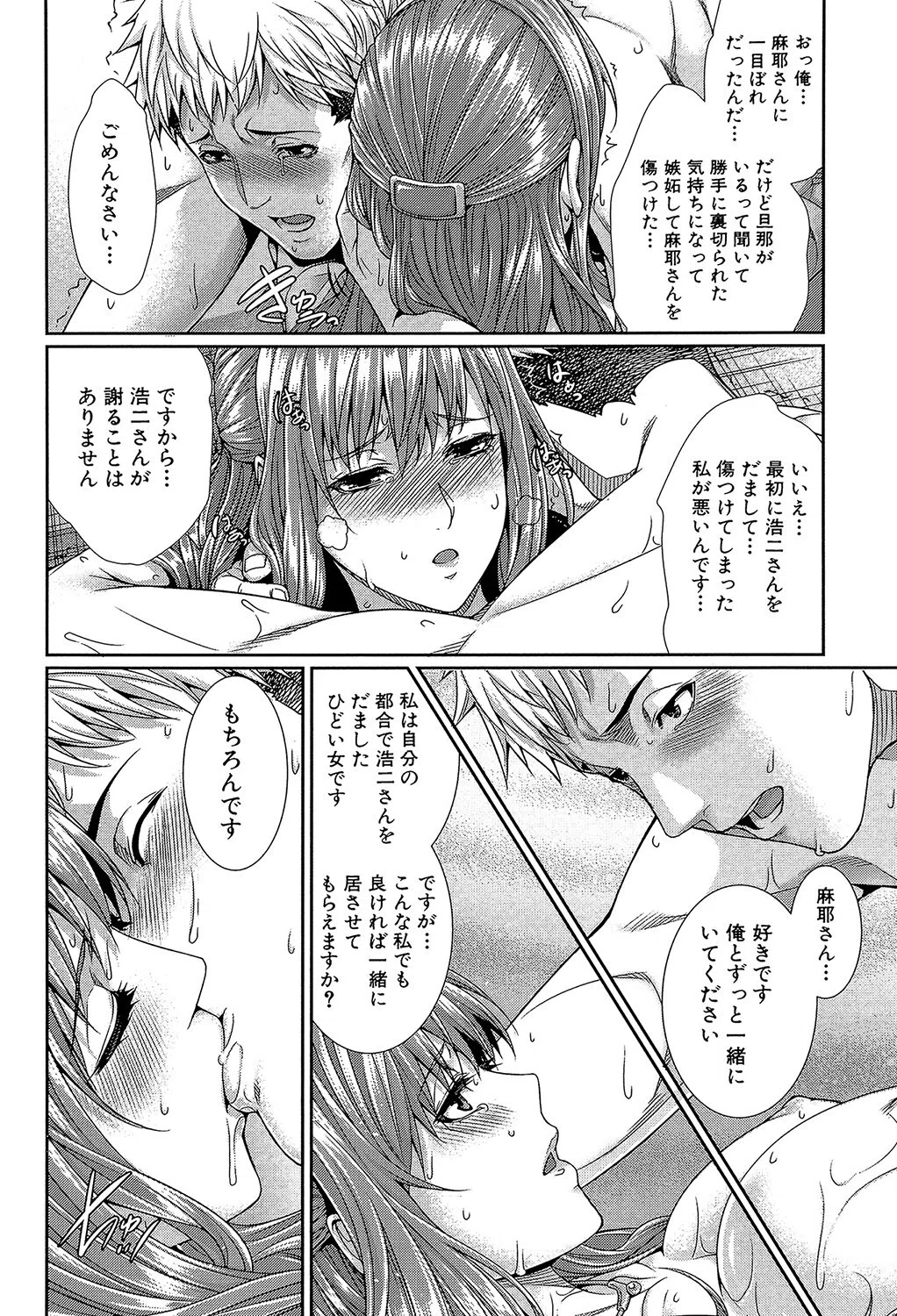 嫁 購入しました【1話立ち読み付き】 23ページ