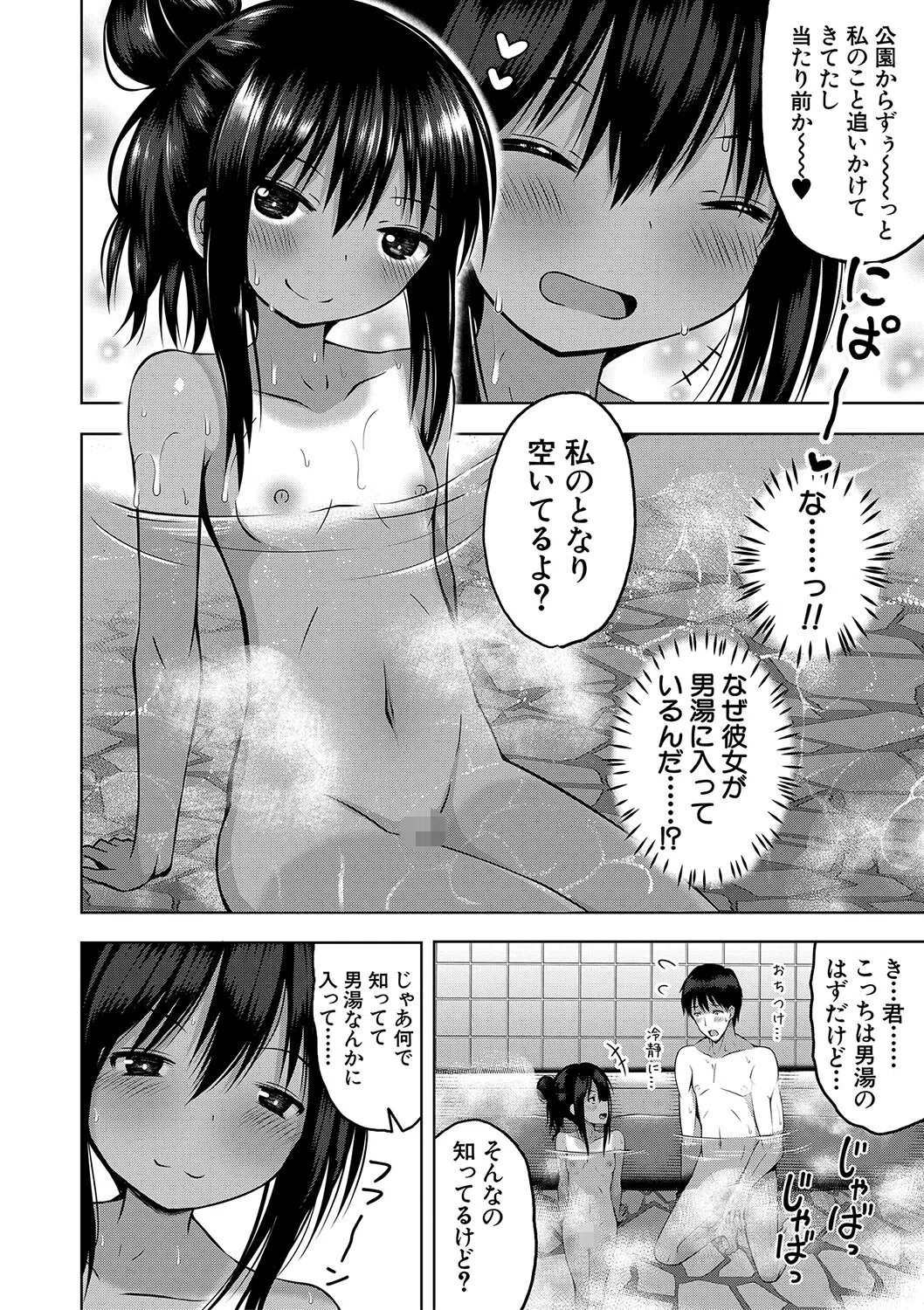 妊娠少女［メスガキだって孕みたいっ！］【1話立ち読み付き】 4ページ