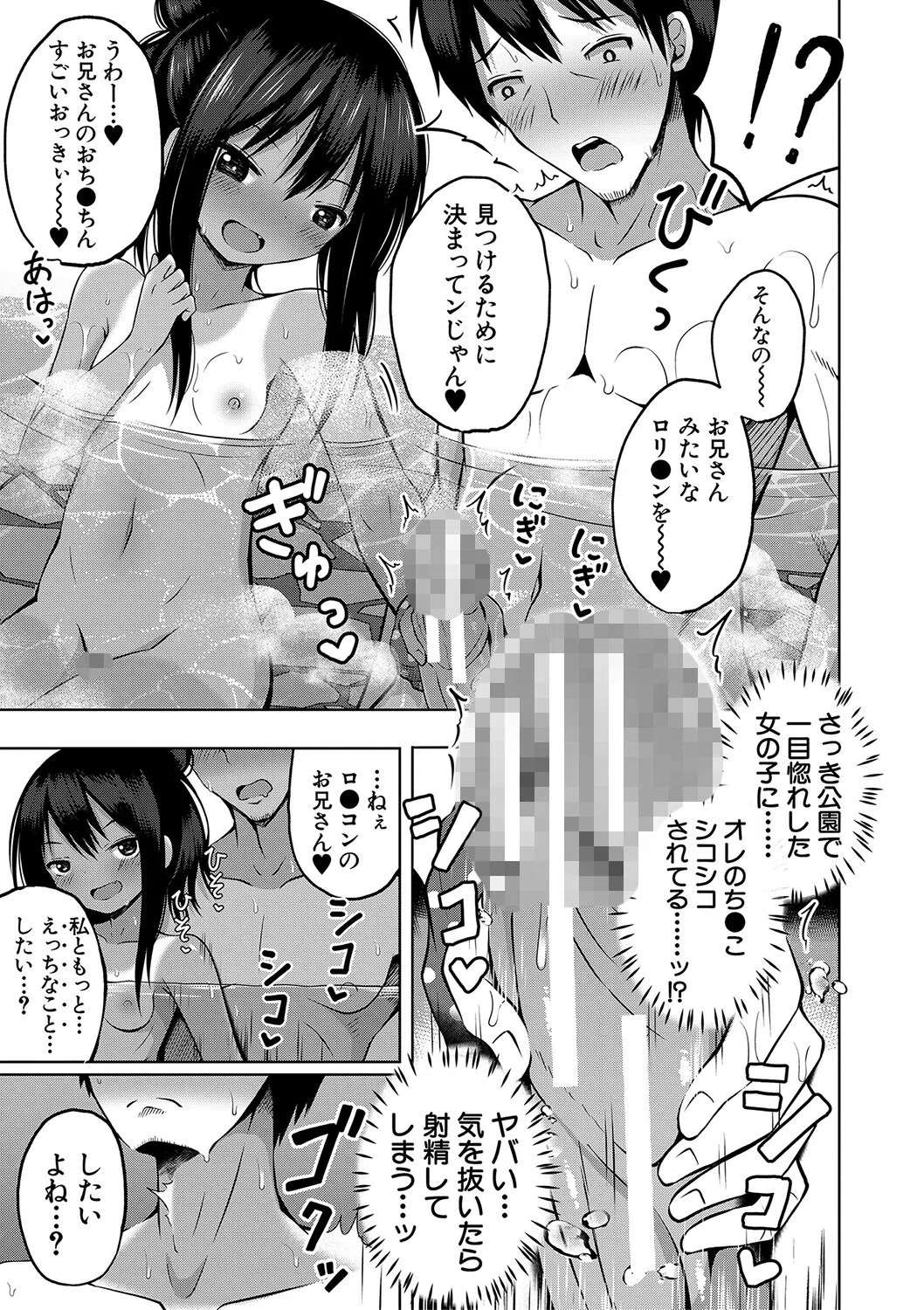 妊娠少女［メスガキだって孕みたいっ！］【1話立ち読み付き】 5ページ
