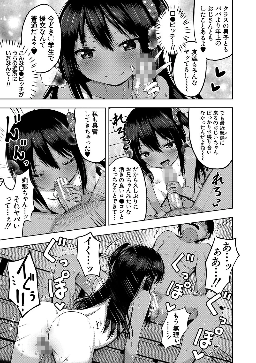 妊娠少女［メスガキだって孕みたいっ！］【1話立ち読み付き】 7ページ