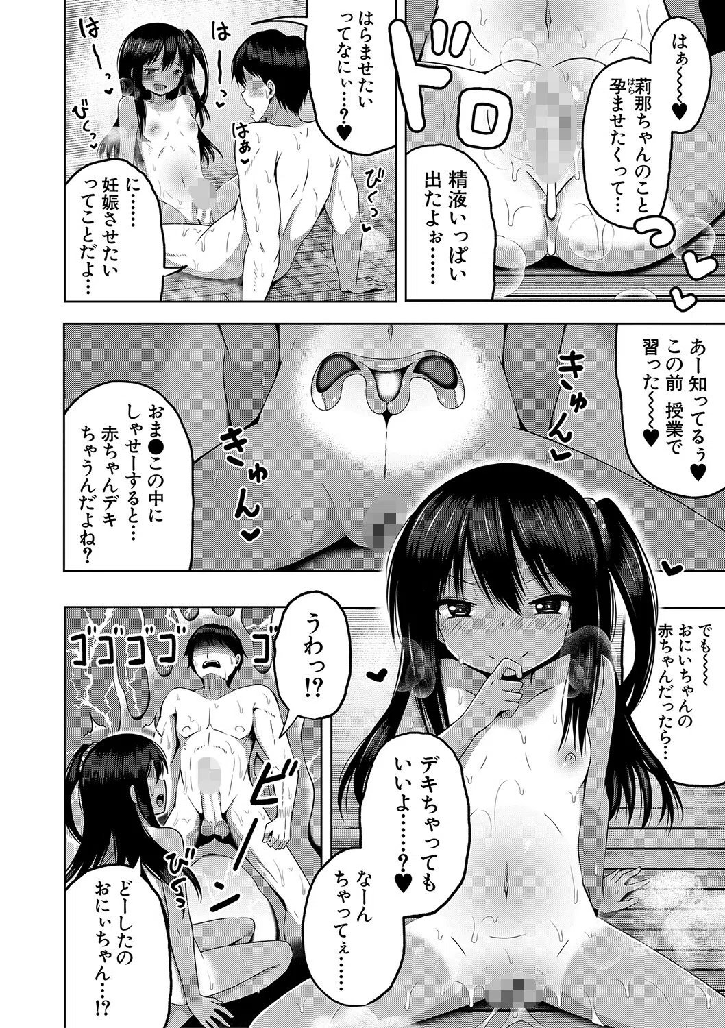 妊娠少女［メスガキだって孕みたいっ！］【1話立ち読み付き】 11ページ