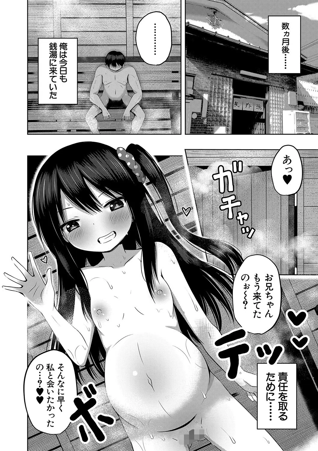 妊娠少女［メスガキだって孕みたいっ！］【1話立ち読み付き】 14ページ