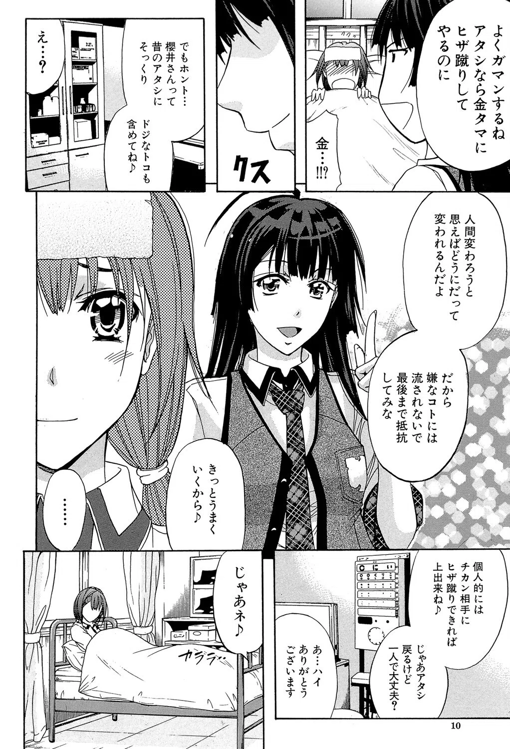 KO-MON！ 10ページ