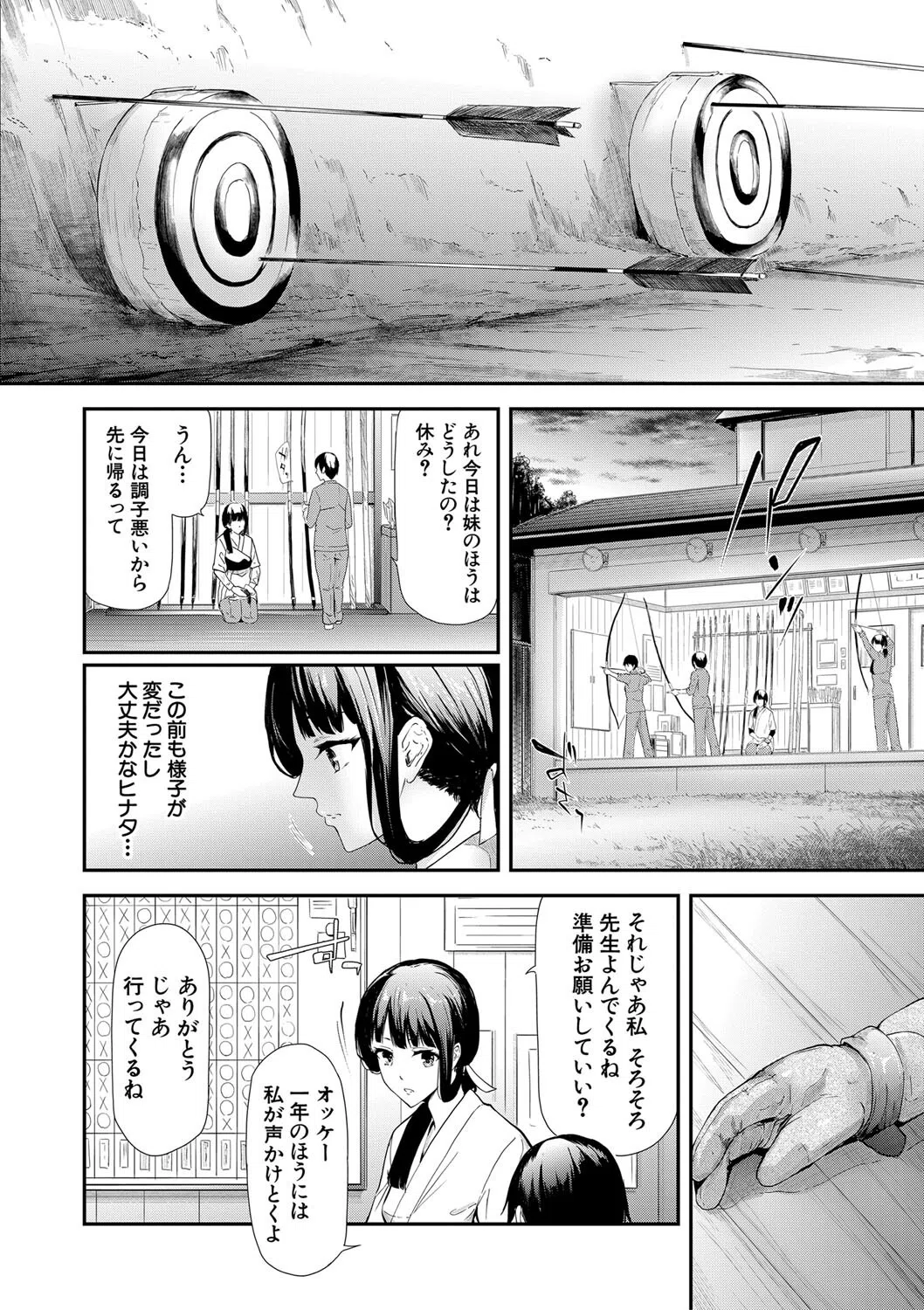 桜宮姉妹のネトラレ記録【1話試し読み付き】 〜yurisis〜 9ページ