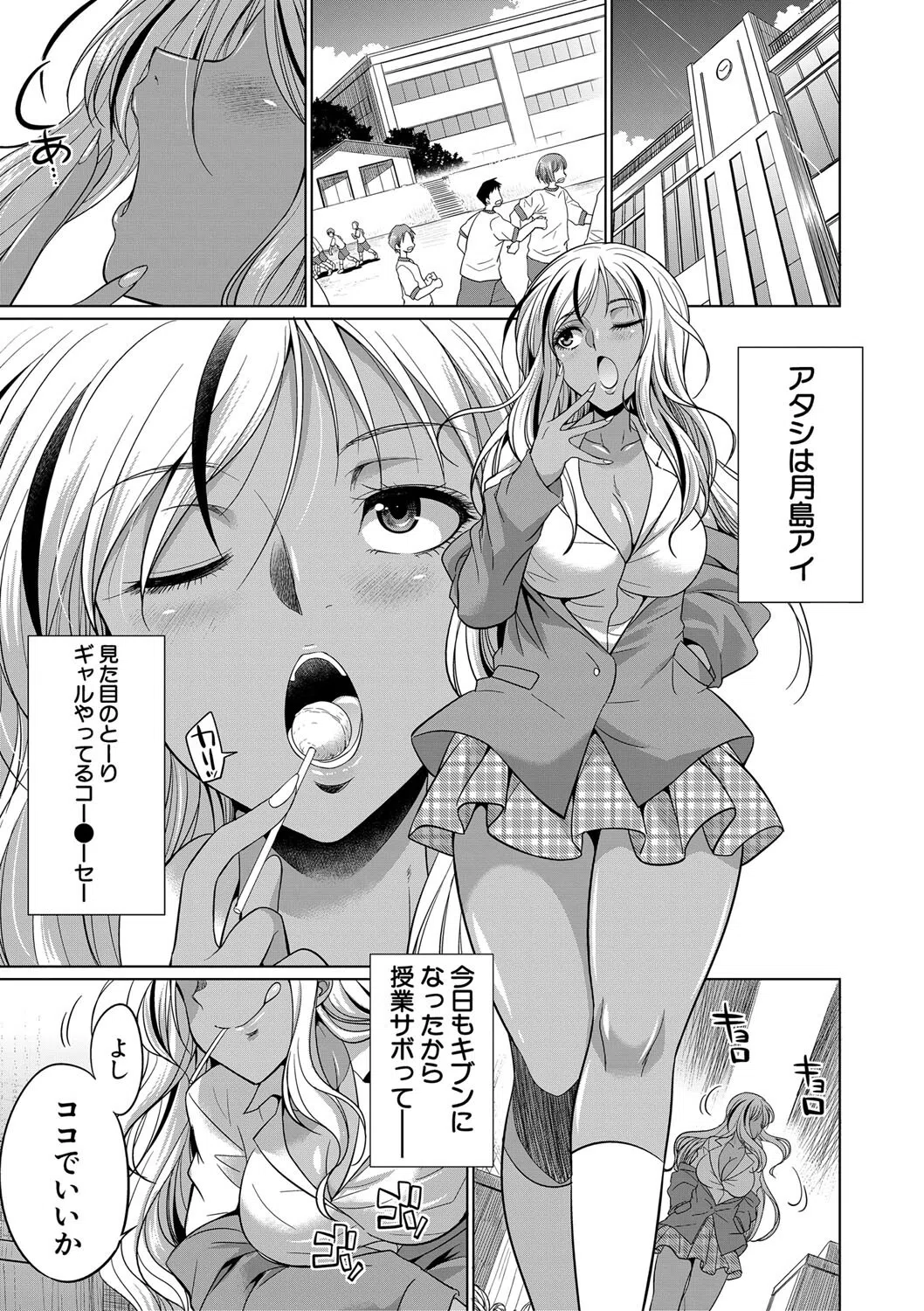 ふたなりギャルVSビッチ姉妹【1話試し読み付き】 2ページ