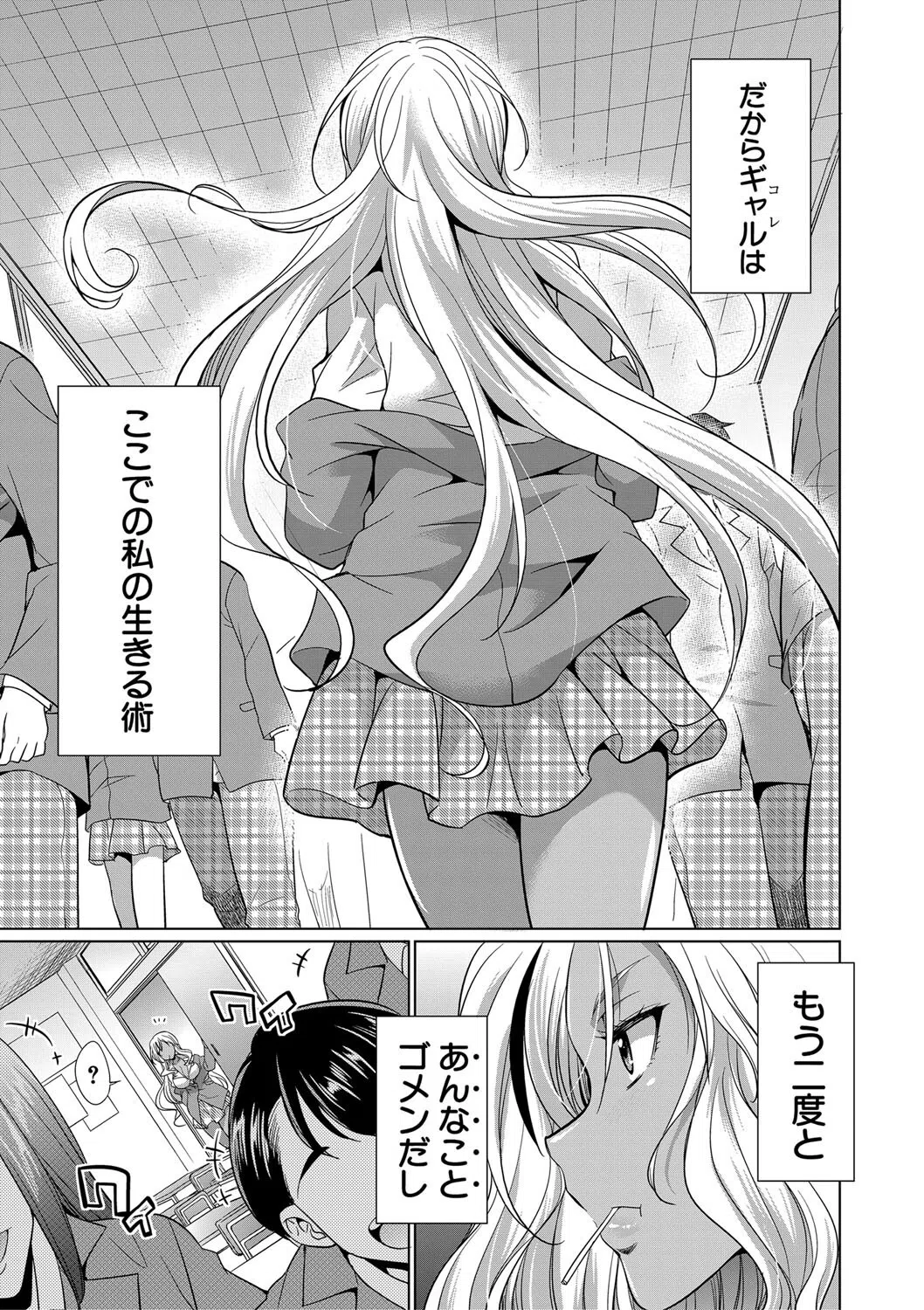 ふたなりギャルVSビッチ姉妹【1話試し読み付き】 6ページ
