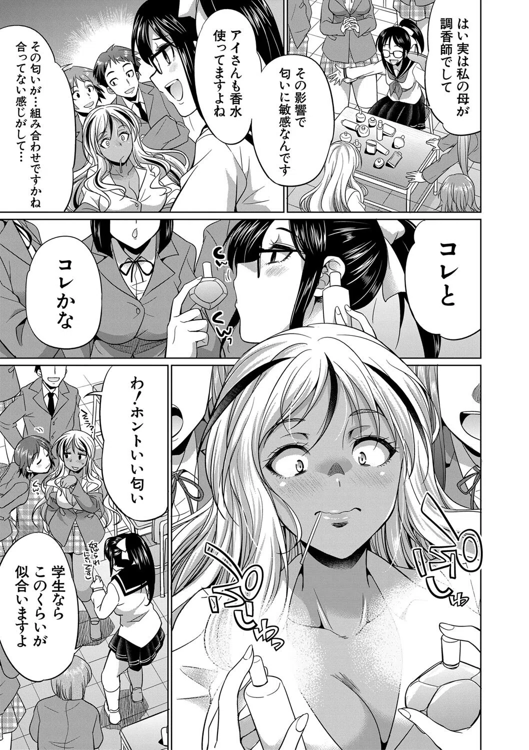 ふたなりギャルVSビッチ姉妹【1話試し読み付き】 10ページ