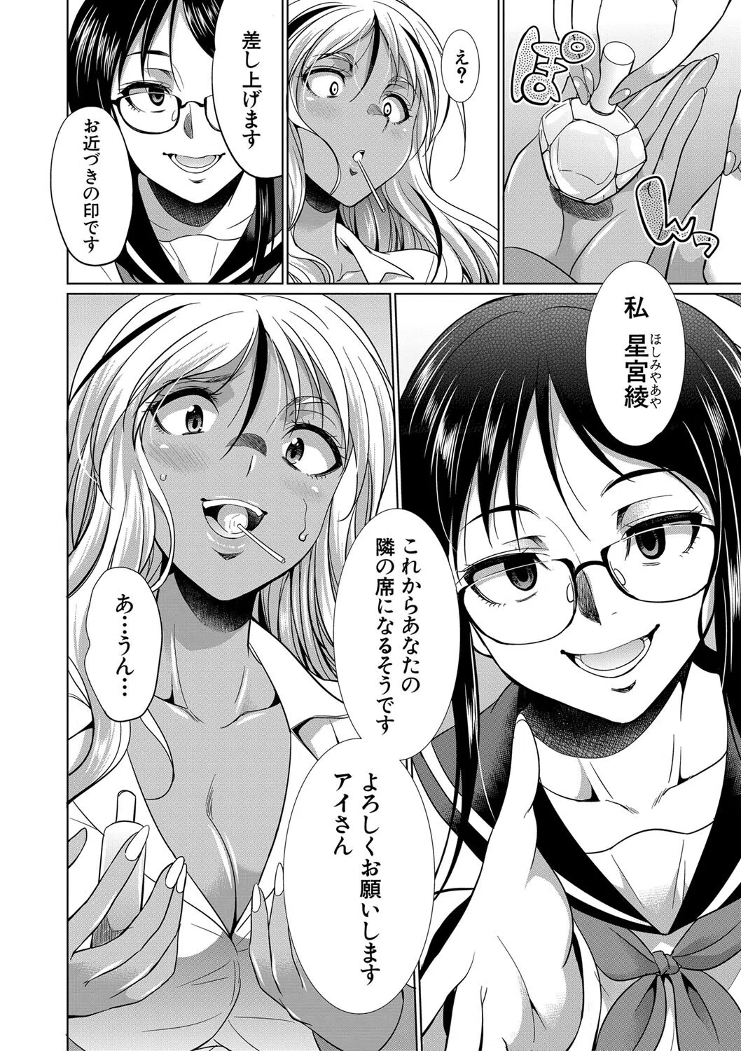 ふたなりギャルVSビッチ姉妹【1話試し読み付き】 11ページ