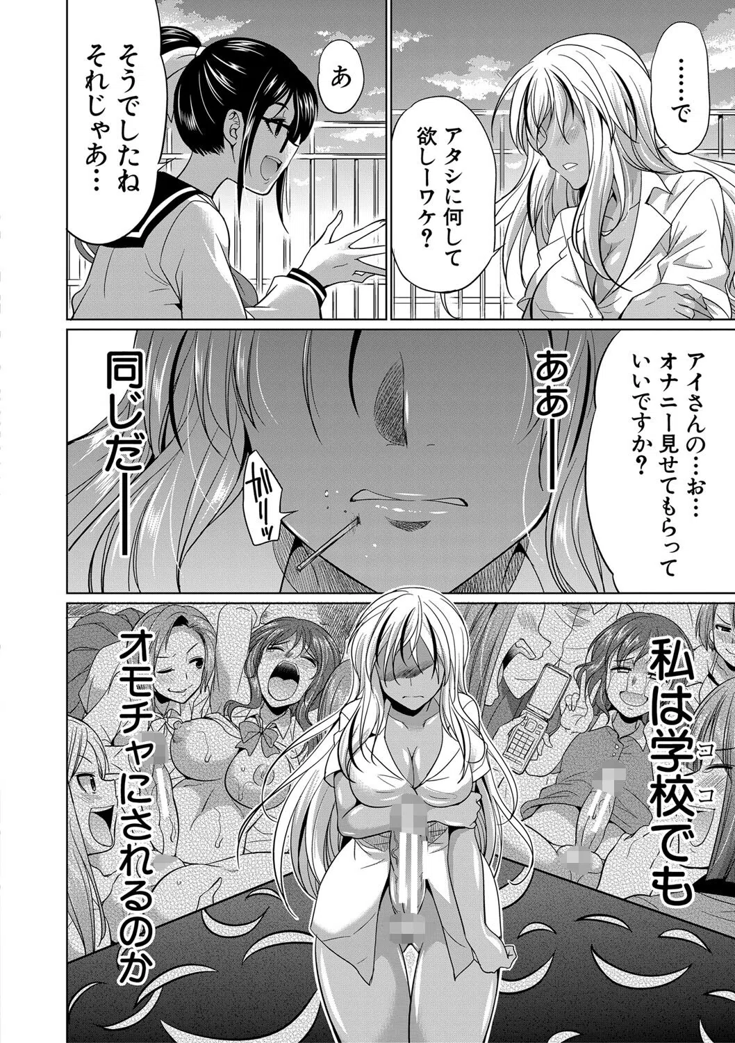 ふたなりギャルVSビッチ姉妹【1話試し読み付き】 16ページ