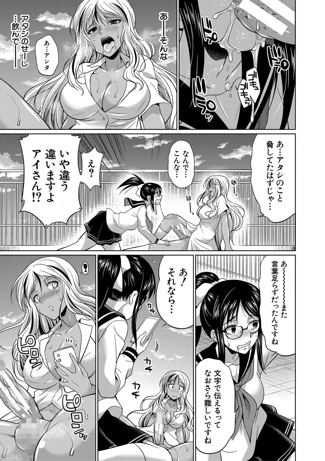 ふたなりギャルVSビッチ姉妹【1話試し読み付き】 20ページ