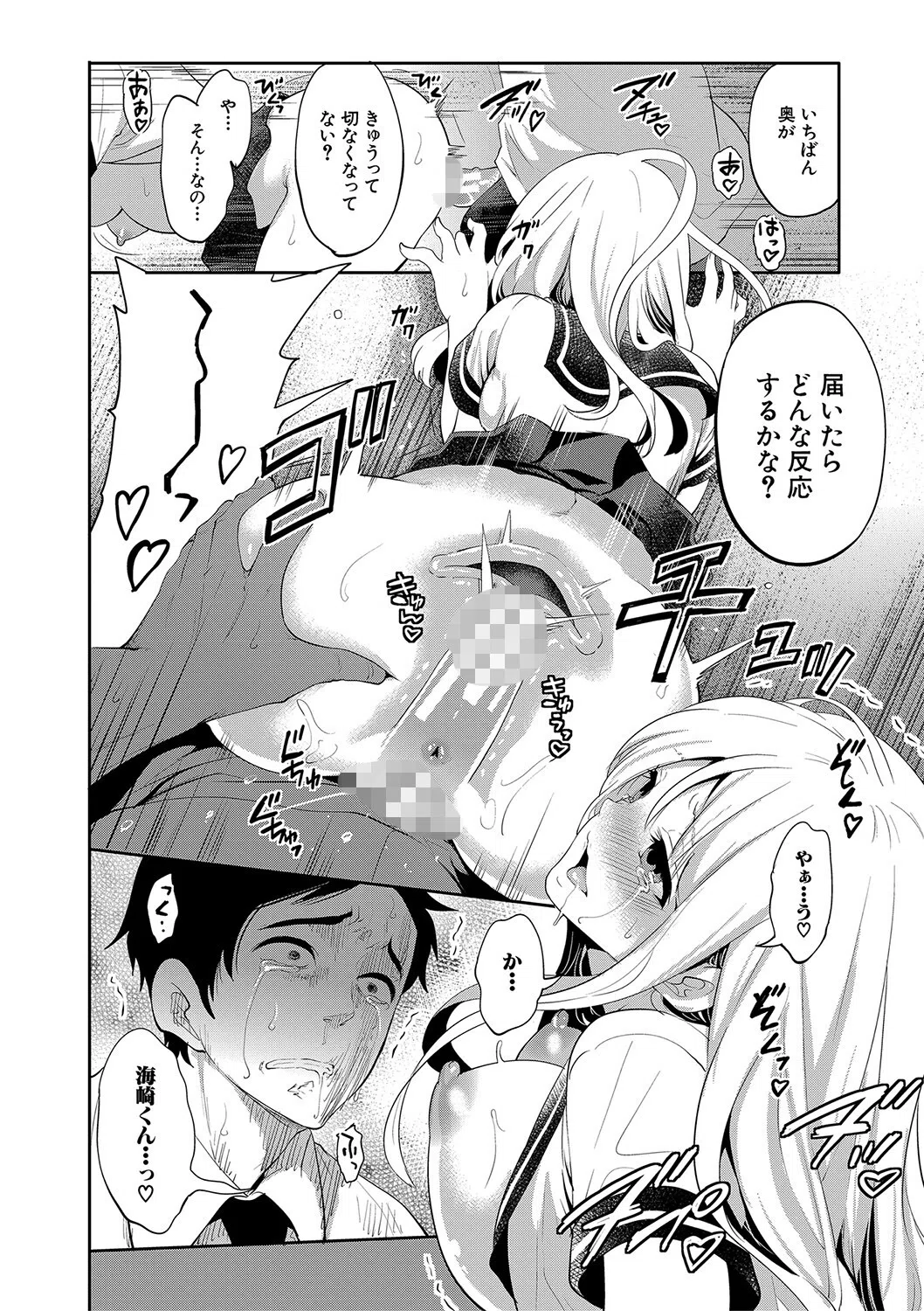 僕が先に好きだったのに【1話試し読み付き】 幼なじみのセックスを見せつけられて 36ページ