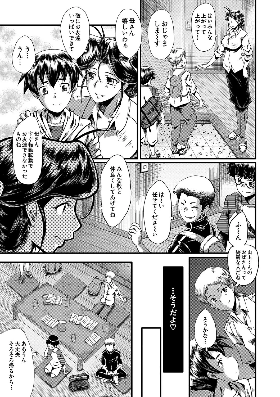 ママドレイ【1話試し読み付き】 母親共有サークル 5ページ