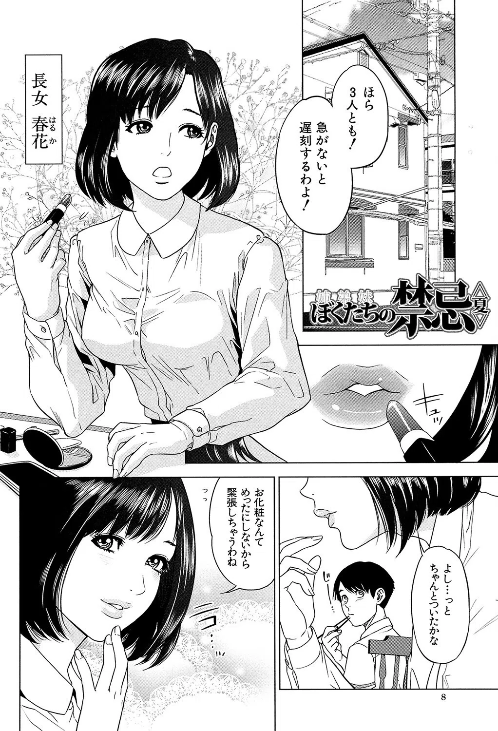 ぼくたちの禁忌【1話試し読み付き】 8ページ