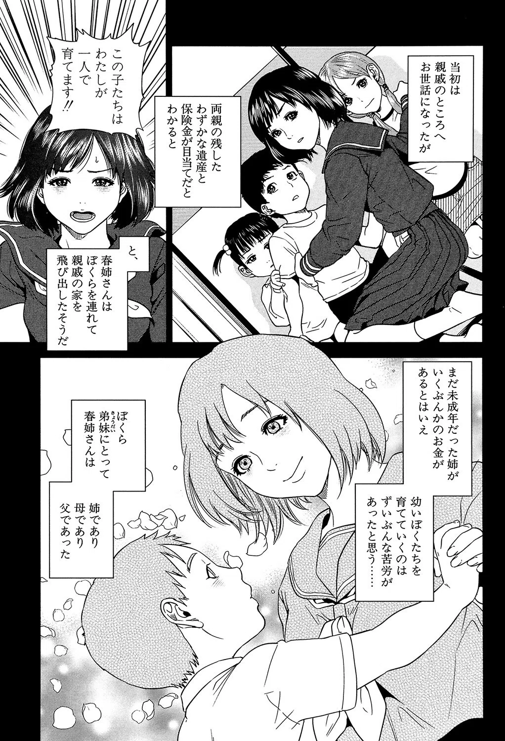 ぼくたちの禁忌【1話試し読み付き】 11ページ