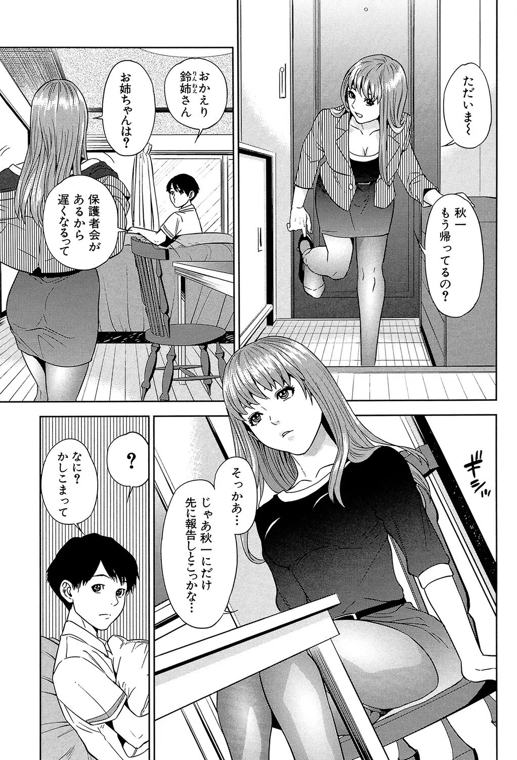 ぼくたちの禁忌【1話試し読み付き】 15ページ