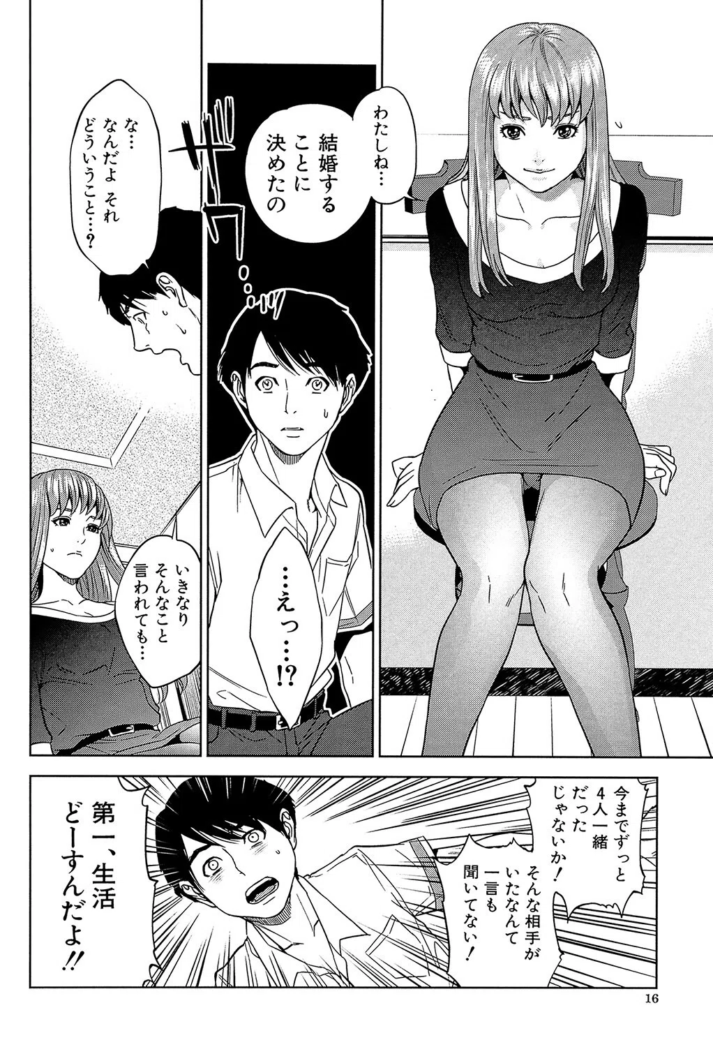 ぼくたちの禁忌【1話試し読み付き】 16ページ