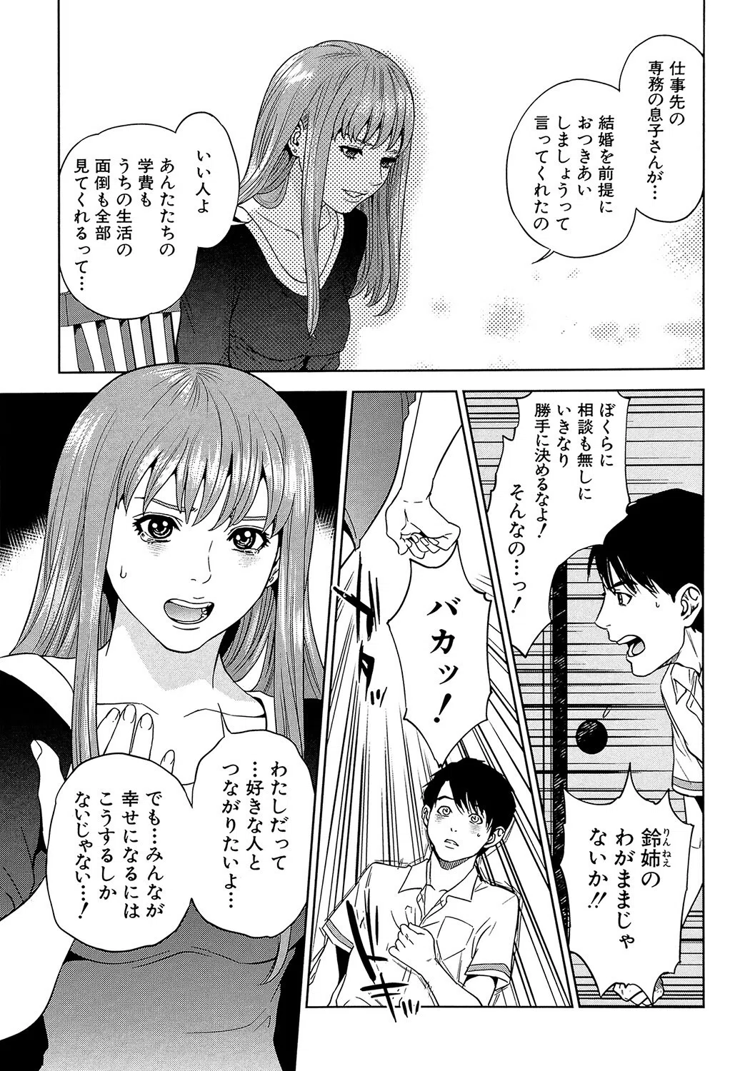 ぼくたちの禁忌【1話試し読み付き】 17ページ