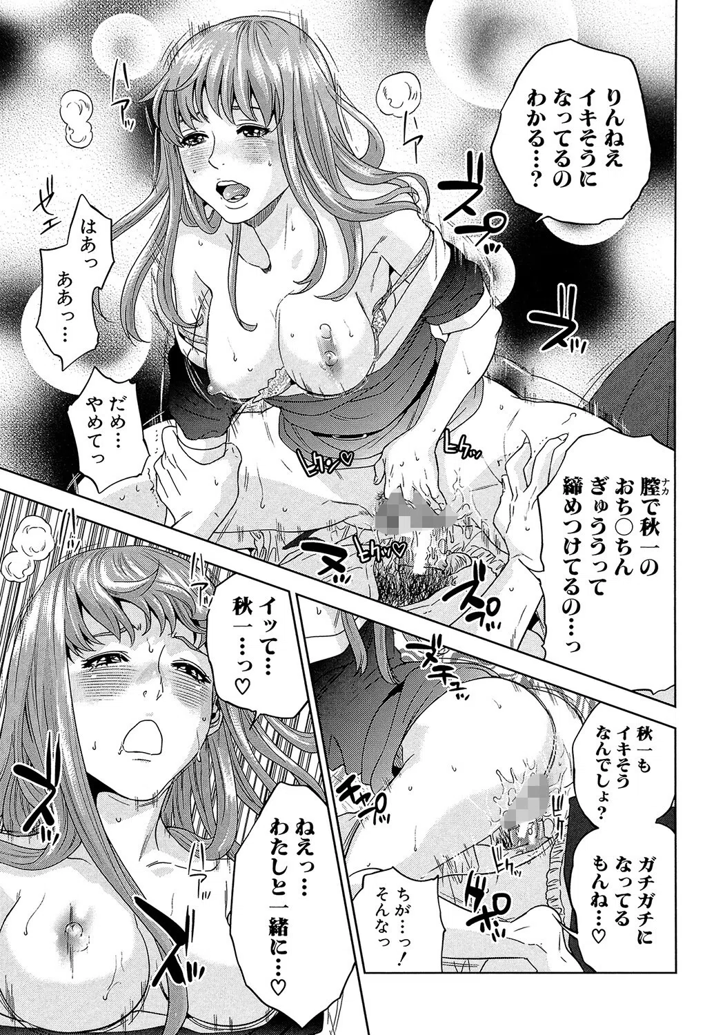 ぼくたちの禁忌【1話試し読み付き】 29ページ