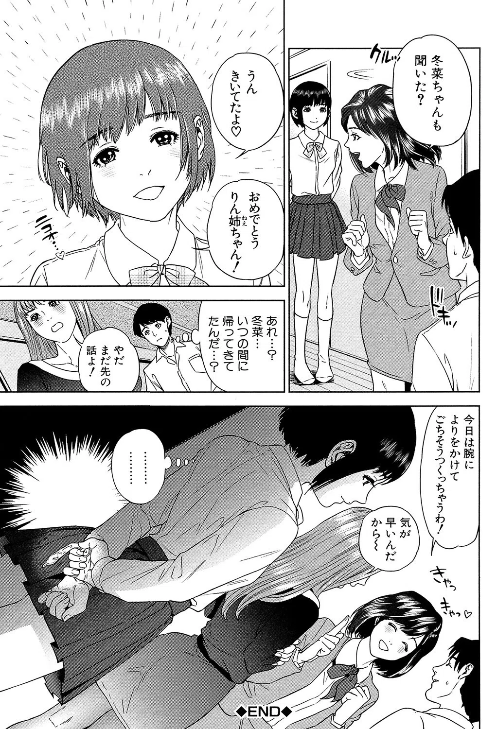 ぼくたちの禁忌【1話試し読み付き】 35ページ