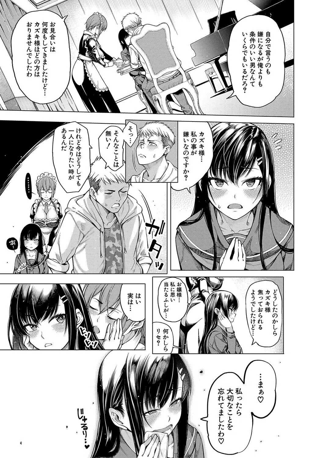 お嬢様は一途にオマ〇コで誘惑する 6ページ