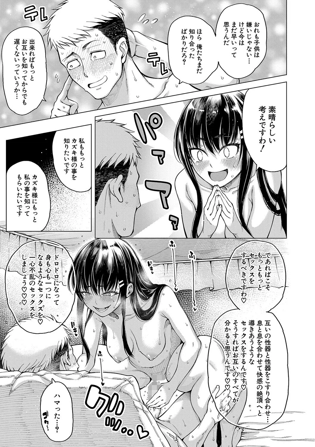 お嬢様は一途にオマ〇コで誘惑する 26ページ