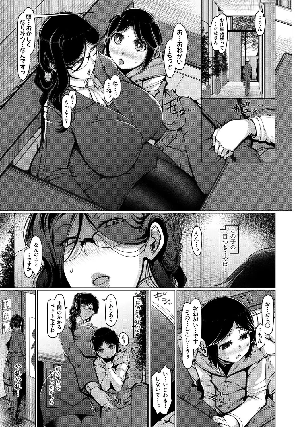 ボク専用の爆乳巨尻おばさん妻【1話試し読み付き】 17ページ