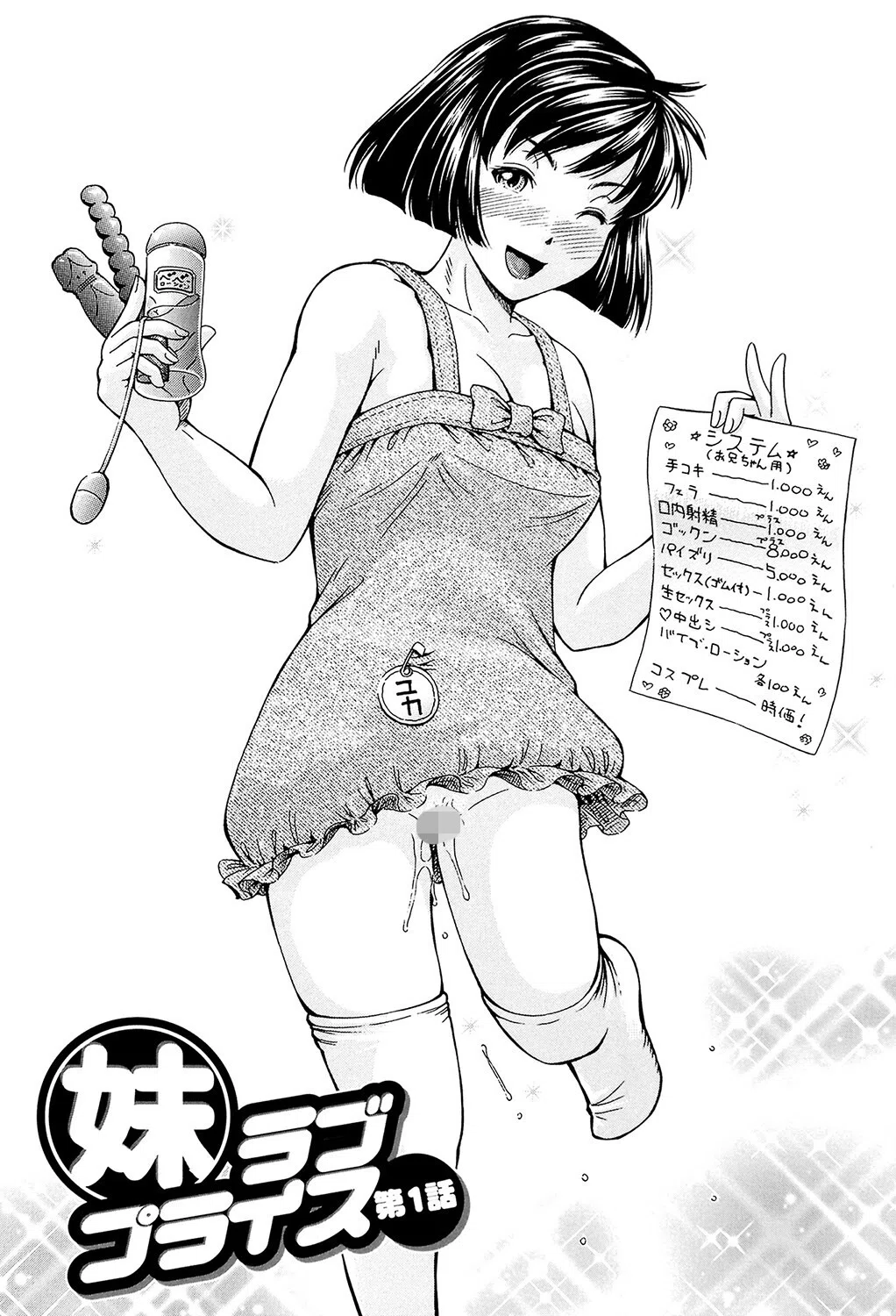 ザーメン・システム【1話試し読み付き】 7ページ