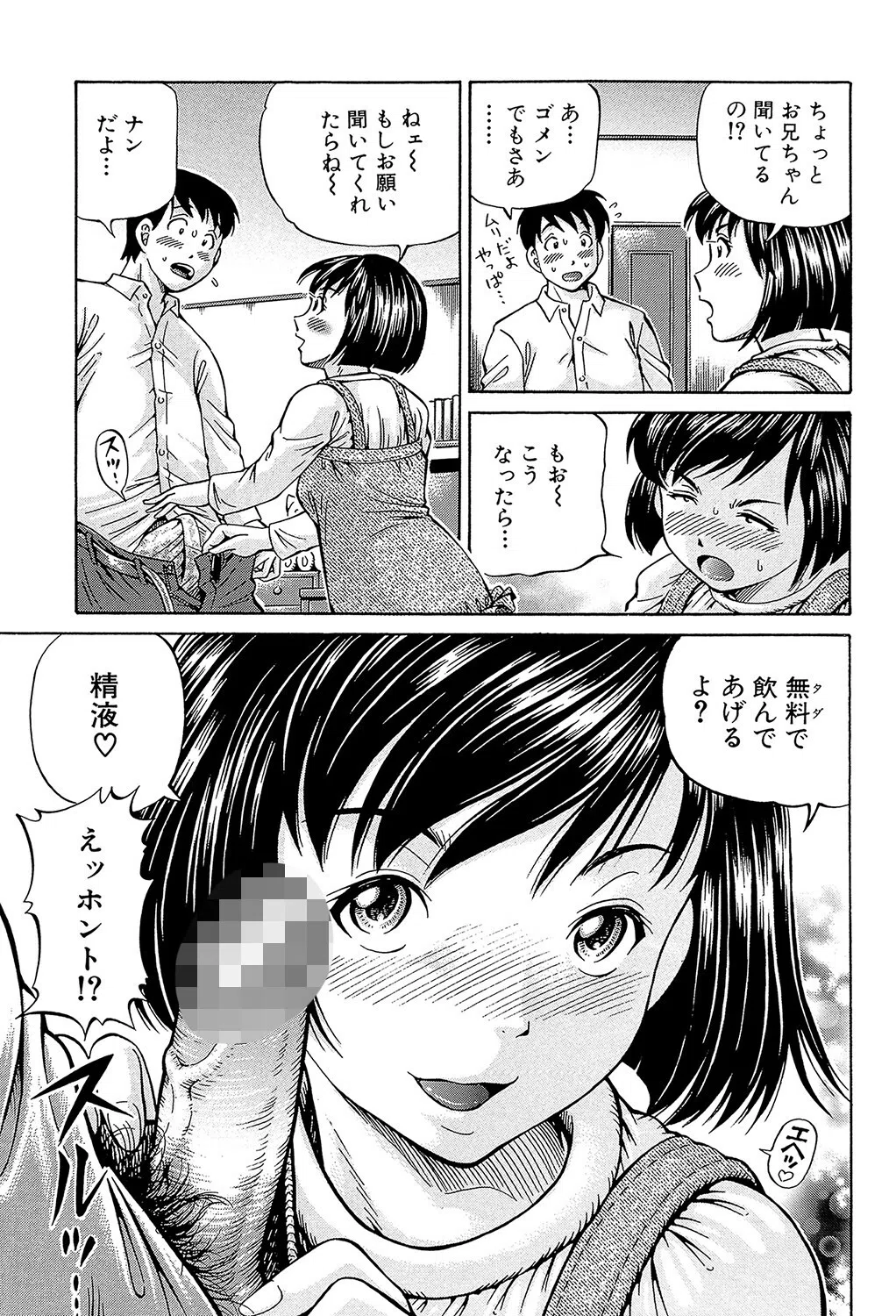 ザーメン・システム【1話試し読み付き】 11ページ